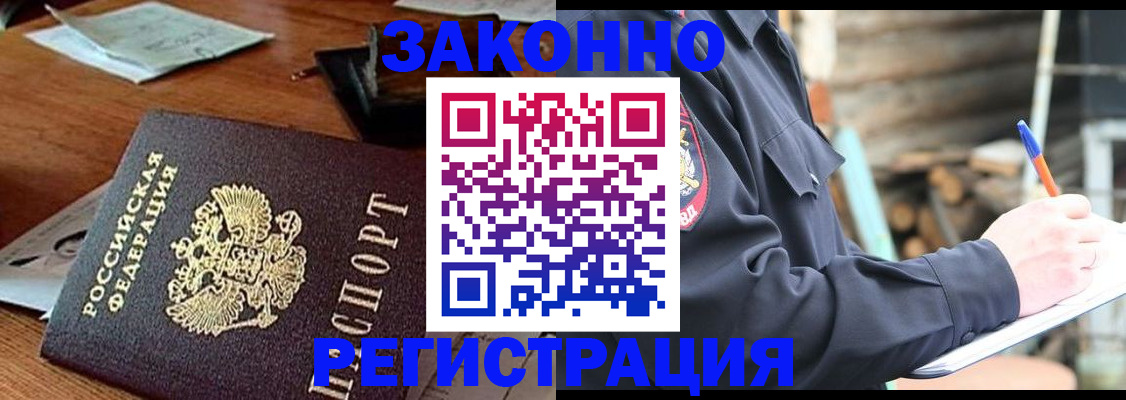 прописка законно в Североуральске