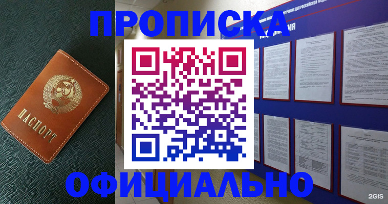 временная регистрация купить в Североуральске